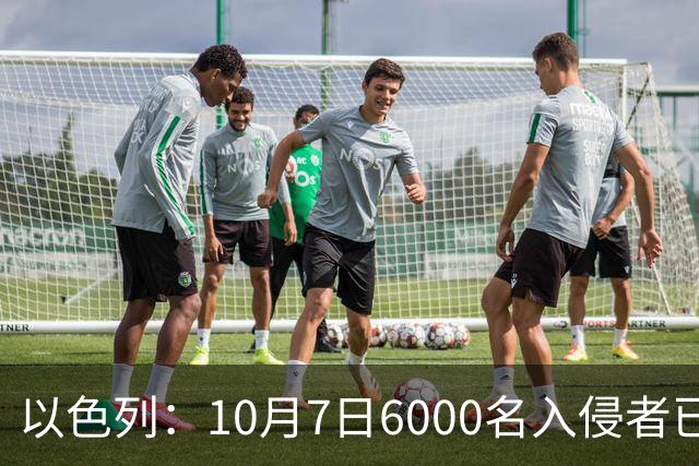 以色列：10月7日6000名入侵者已有4000死亡，剩下2000人一个也不会放过