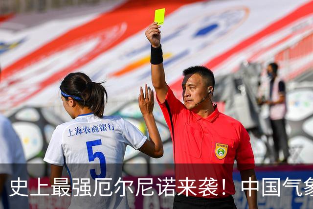 史上最强厄尔尼诺来袭！中国气象局预警：今冬冷暖起伏格外大！
