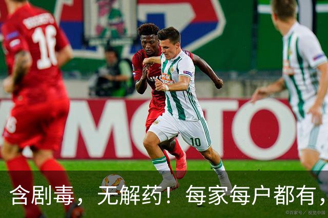 含剧毒，无解药！每家每户都有，千万别乱吃，哪怕煮烂了也没用！