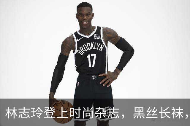 林志玲登上时尚杂志，黑丝长袜，小蛮腰，性感十足！