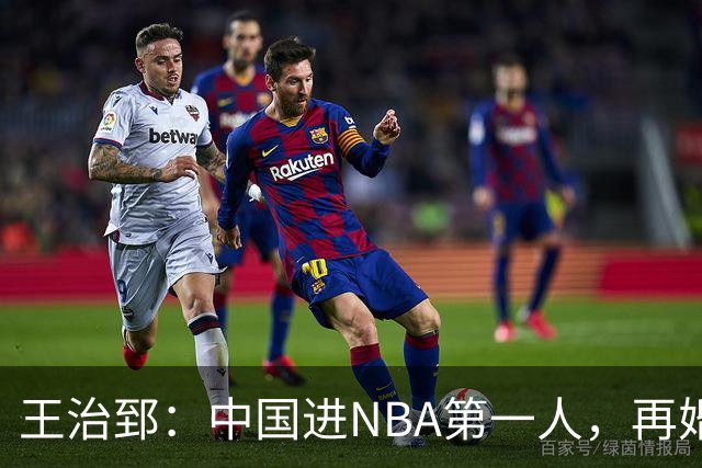 王治郅：中国进NBA第一人，再婚小13岁娇妻，儿子是篮坛小巨人